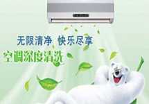空调清洗