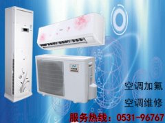 专业空调加氟服务机构推